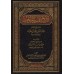 Explication du Kitâb at-Tawhîd ['Abd Allah Ibn Humayd]/شرح كتاب التوحيد - عبد الله ابن حميد